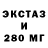 ЭКСТАЗИ 280 MDMA Gigi Minato